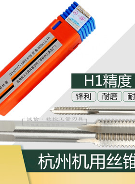 杭州(杭工)机用丝攻机用丝锥M10M12M14M16M18X0.75X1X1.25X2 H1