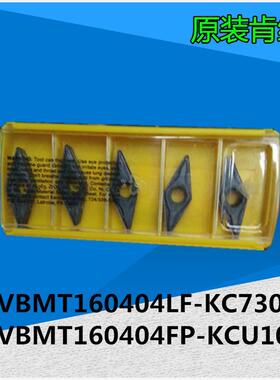 原装美国肯纳淬火钢钛合金刀片 VBMT160404LF-KC730 KCU10 KC5010