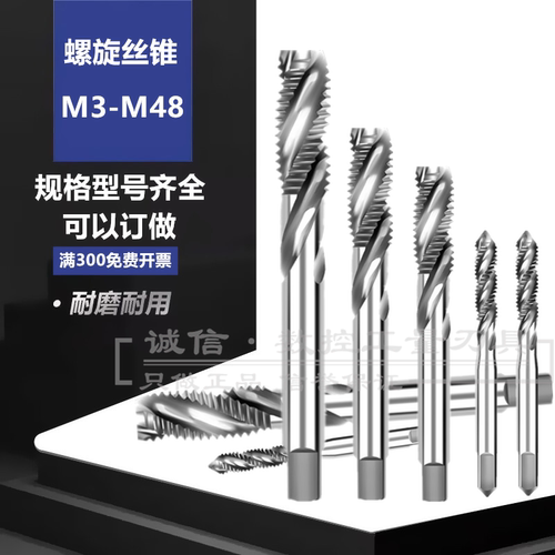 螺旋槽机用丝攻螺旋机用丝锥M3M4M5M6M7M8M10M12X0.75X1X1.25X1.5