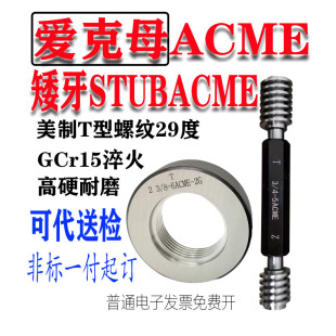 STUB矮齿29度2G 美制爱克ACME梯螺纹环塞规3 3.125