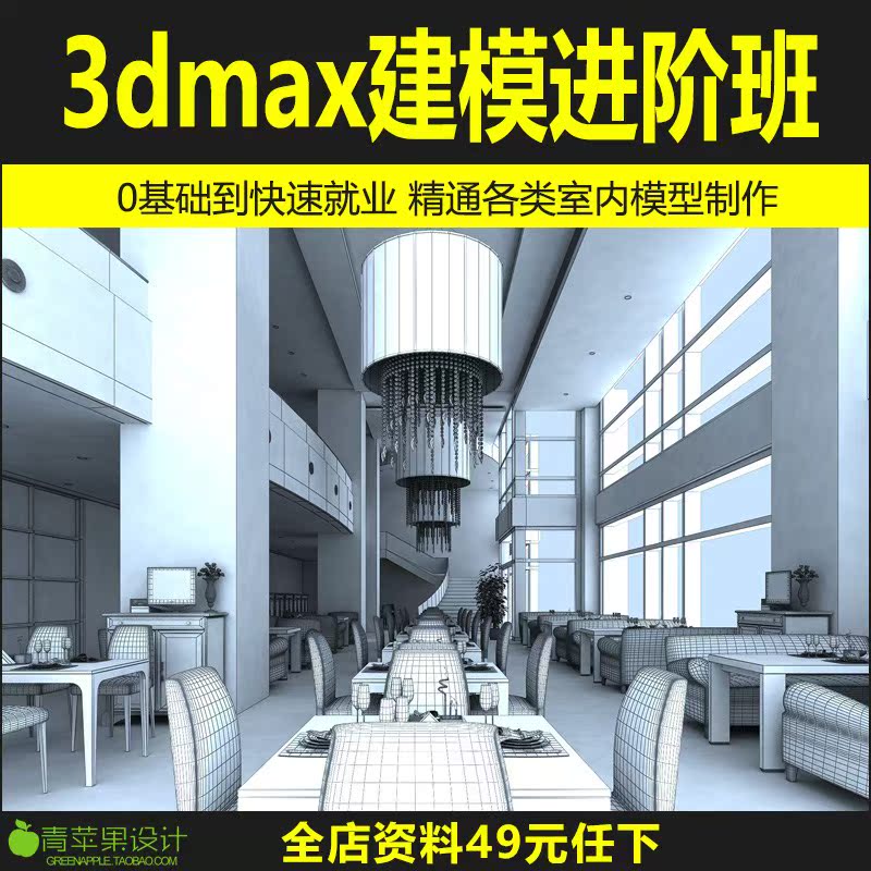 3dmax建模基础入门到精通进阶班视频教程自学提高3d效果图绘制课