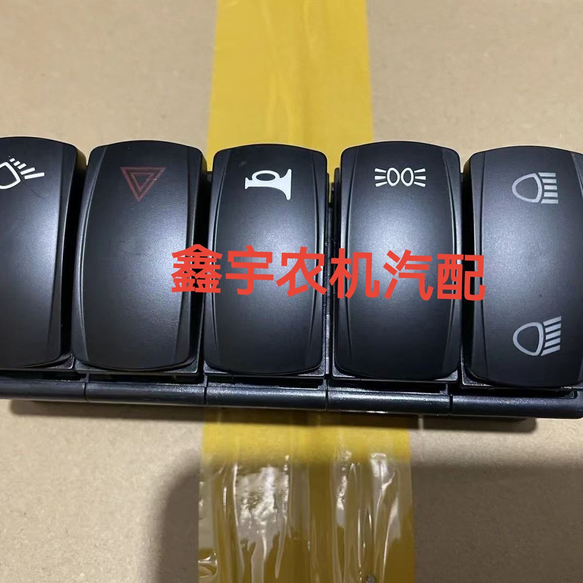 东方红拖拉机防水翘板开关304/554/大灯喇叭开关五联组合开关