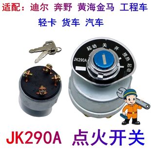 宁波拖拉机点火开关奔野钥匙盐城金马点火起动开关约翰迪尔290A