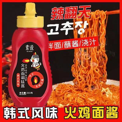 火鸡面酱料双倍辣韩式辣酱超辣下饭酱大瓶装拌面酱料辣椒酱瓶装