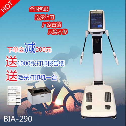 BIA-290智能体测仪inbody同等健身房脂仪体脂称 体重秤
