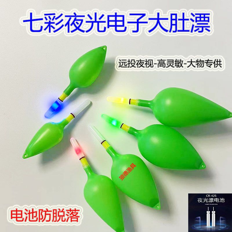 七彩电子防脱落夜光大肚漂
