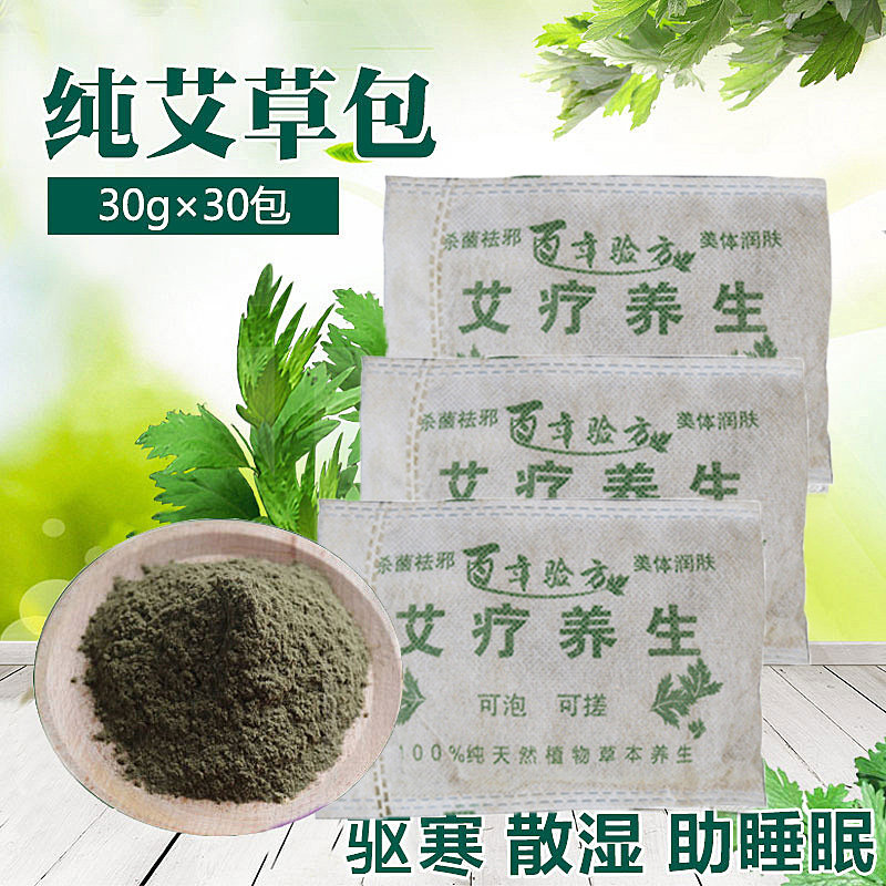 柏年足康艾草泡脚药包足疗店专用泡脚药水草本艾叶包30袋足浴包,洗护清洁剂/卫生巾/纸/香薰,浴足剂,淘宝优惠券,粉丝福利购,淘宝优惠卷