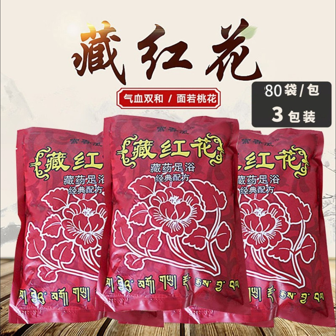 新泓宇藏红花泡脚包足浴粉足疗店专用药包男女通用洗脚药水100包