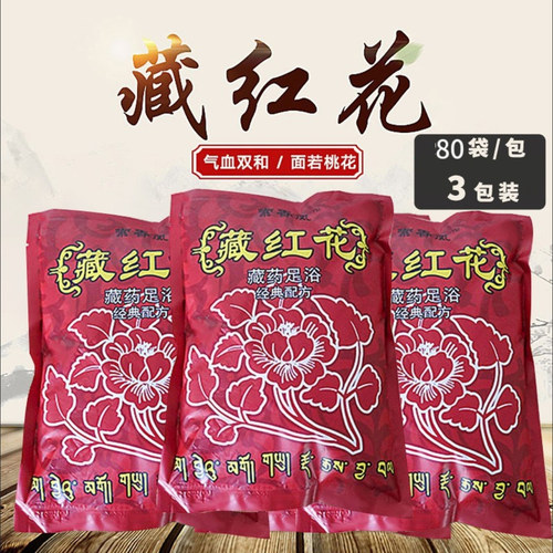 藏红花泡脚药包5g泡脚专用
