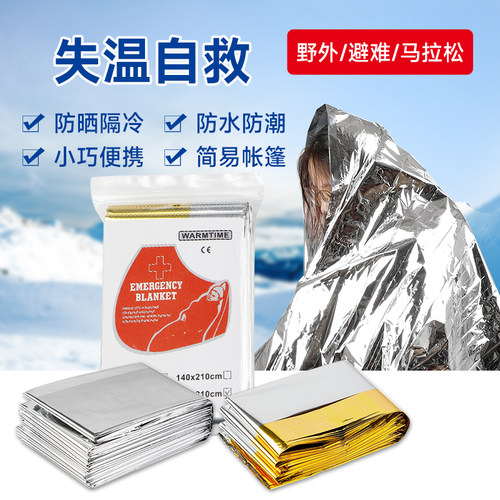 户外应急救生保温毯生存战备物资