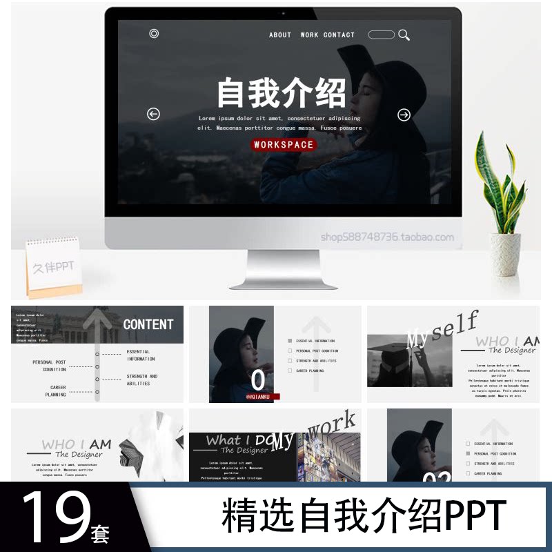 【自我介绍】个人简历简介公司面试应届竞聘商务简约求职ppt模板