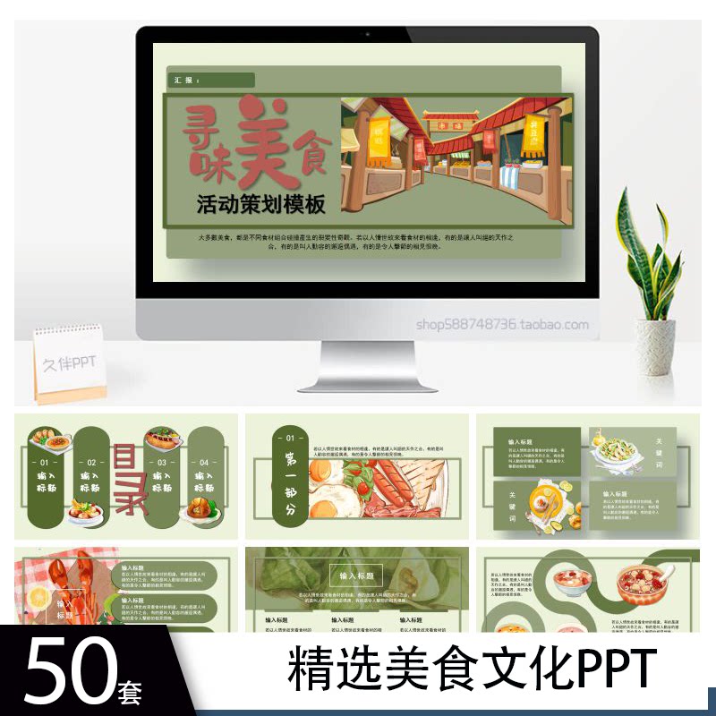 【美食文化】宣传中国传统日本寿司招商画册餐饮活动策划ppt模板