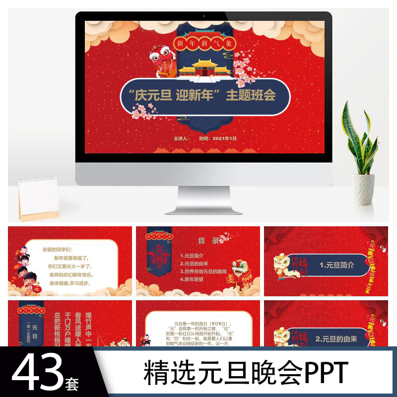 元旦晚会年会春节公司节目过年年终总计汇报素材下载模版ppt模板