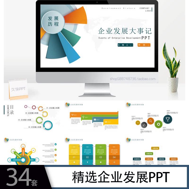 企业发展大事记时间轴ppt模板高端品牌宣传公司历程介绍课件素材