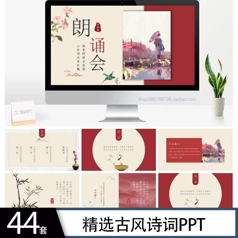 古风诗词朗诵ppt模板中国风古诗歌唐诗宋词朗读赋诗词大会比赛