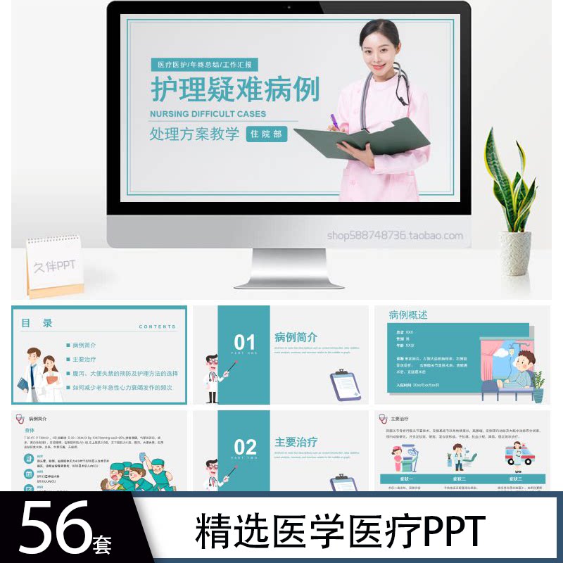 【疑难病例】护理疑难病例医护护士病房体检总结汇报ppt模板