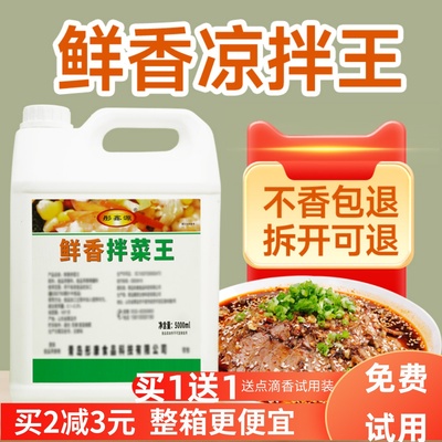 调味料拌菜红油浓缩500ml增香剂