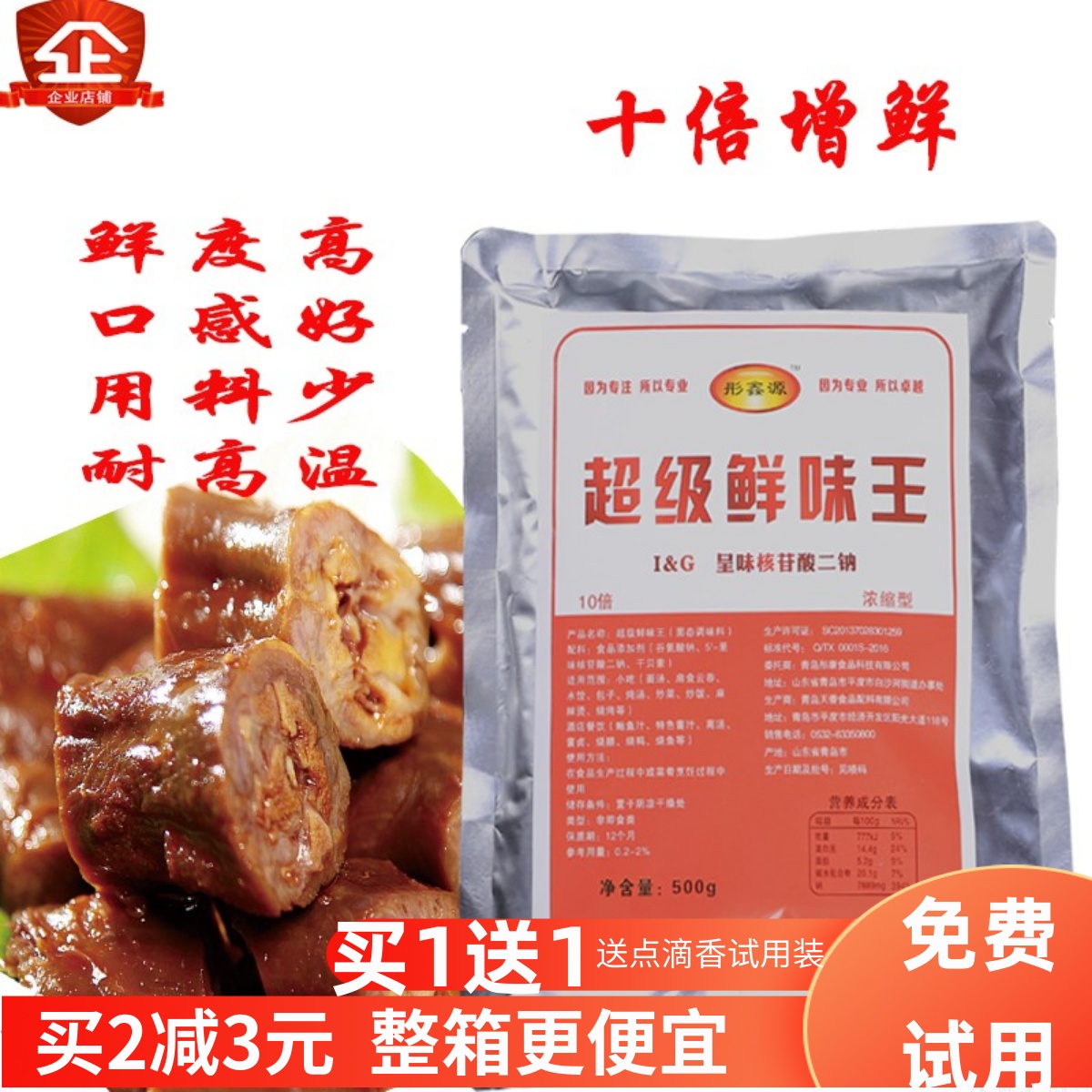 食品级正品提鲜粉呈味核苷酸二钠