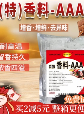 特香料AAA粉-3a香料粉三a回味粉5aaaaa回味增香剂正品香精调料