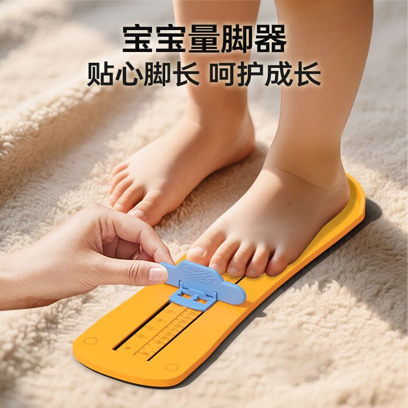 宝宝量脚器儿童通用量角脚长内长精准婴儿测量尺小孩买鞋尺码神器