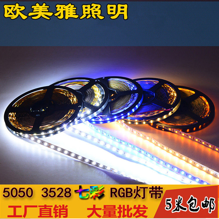 led灯带12V5050贴片客厅吊顶柜台24VRGB高亮软灯条长条光线灯暗槽