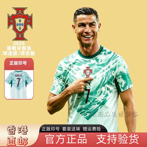【官方正品】2026葡萄牙球衣客场