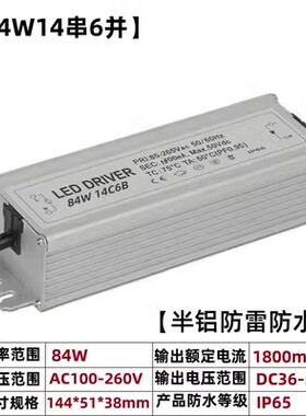 LED电源驱动42W56W70W84W98W112W126W168W路灯恒流镇流器DRIVER