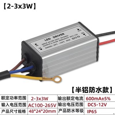 大功率LED恒流驱动电源2-3X3W灯珠 6-12V 600mA/900mA整流器电源
