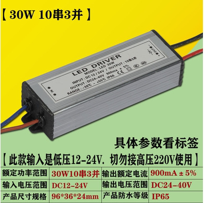 低压12V24VLED驱动电源20W30W50W投光灯防爆太阳能路灯防水镇流器