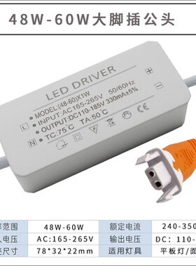 led平板灯驱动器48W60W80W镇流器平板灯直发光整流变压器driver