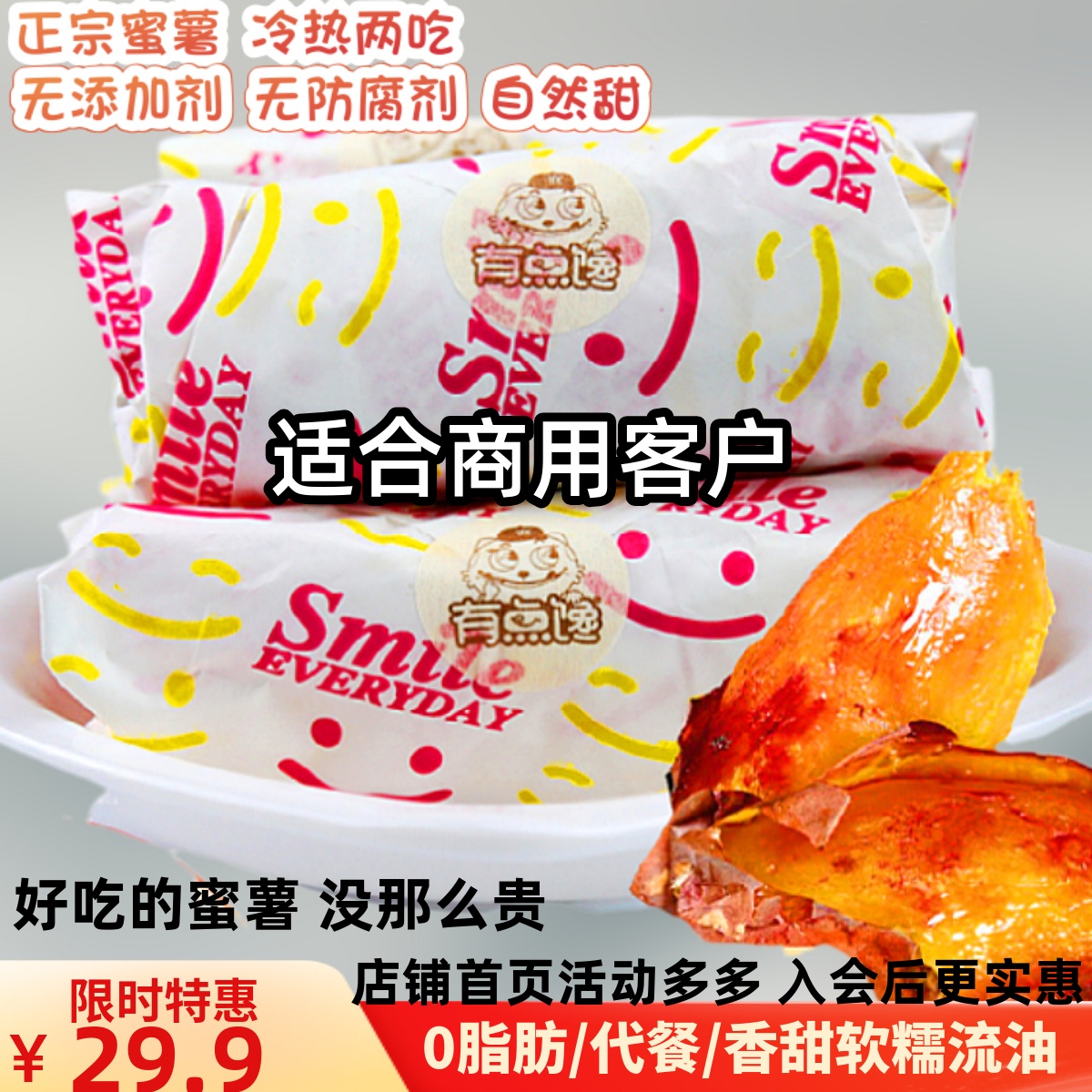 开袋即食低脂优质1250克烤蜜薯