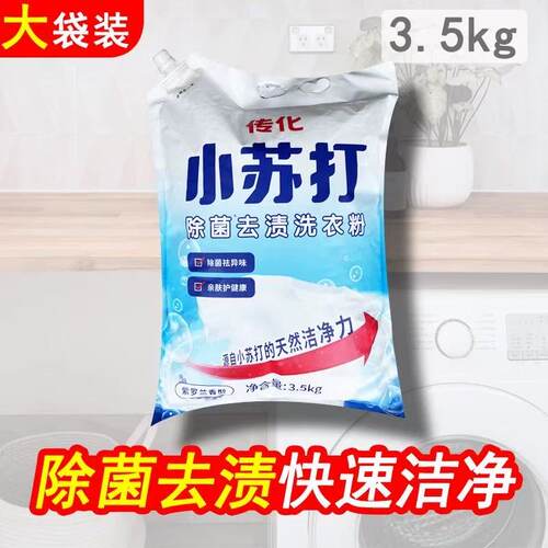 传化小苏打除菌洗衣粉去渍除异味