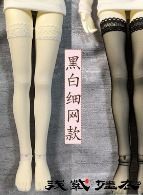 浅紫娃衣袜子bjd娃娃渔网袜