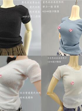 圆条领短袖t恤bjd娃娃衣服4分3分叔叔款4色入满78包邮