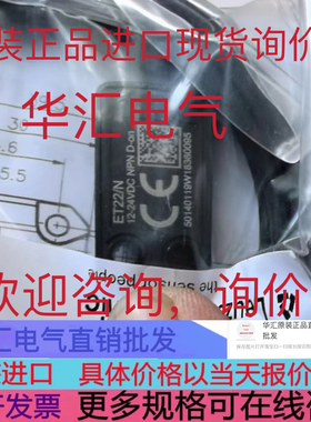 leuze/劳易测50140119 原装ET22/N 光电传感器光电传感器询价