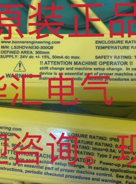 全新邦纳BANNER LS2HDVAE30-300Q8 LS2HDVAR30-300Q8一套原装现货