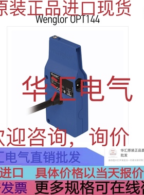 OPT144-P08 原装OPT1507 FFR1 OPTO 光纤传感器 询价仕达威现货