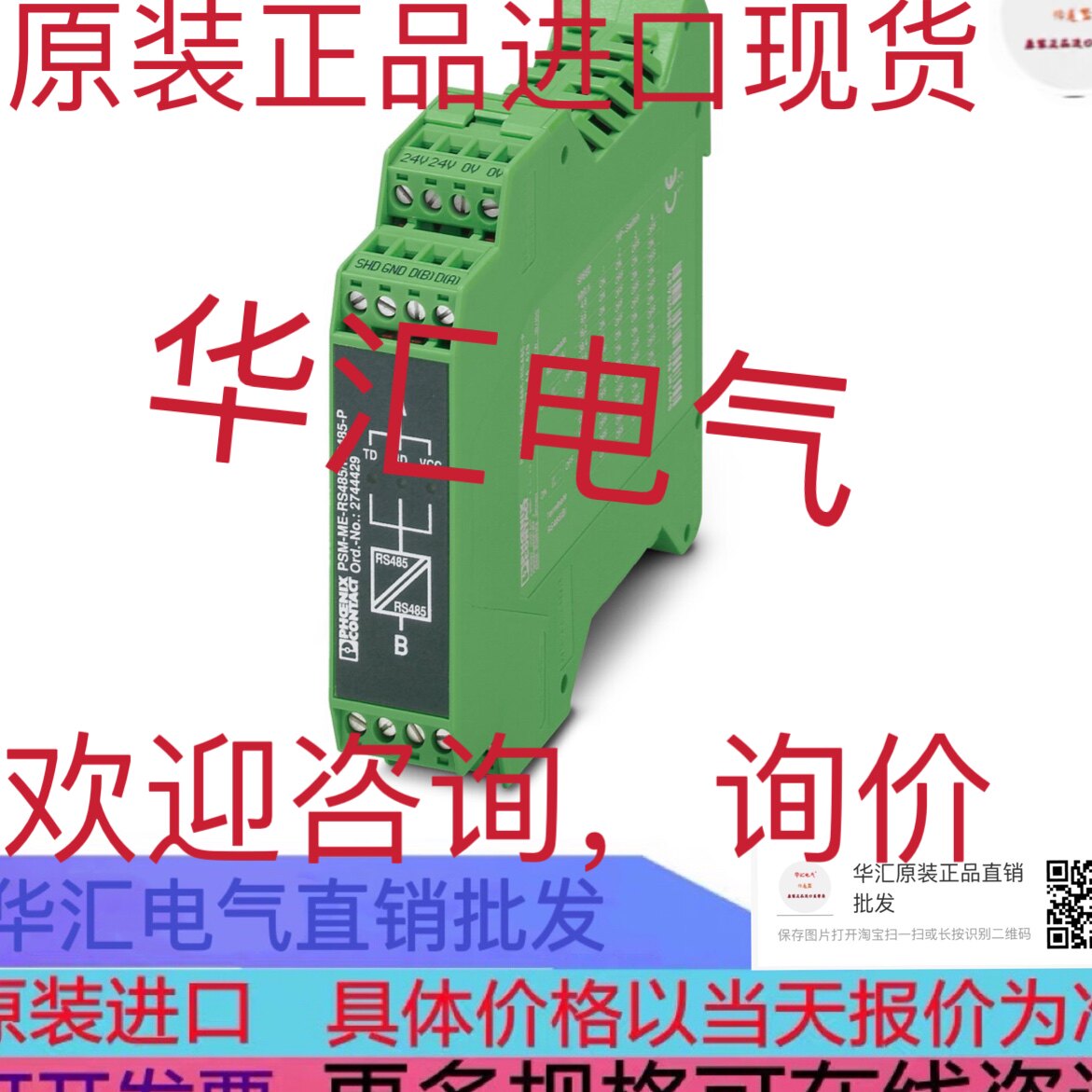 2811118 原装PSM-ME-RS485/RS485-P 2744429 中继器现货询价