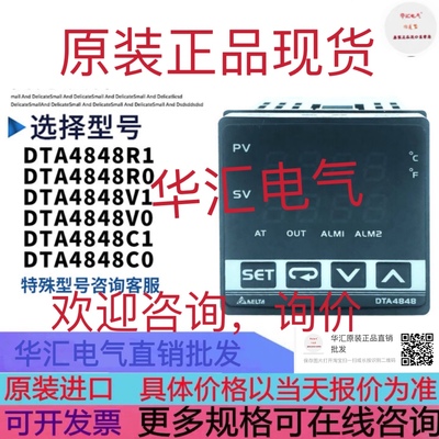 台达仪表DTA4848V0/DTA4848R1/DTA4848V1/DTA4848R0温控器询价