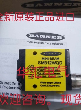 美国邦纳传感器SM31RLQD原装进口SM31ELQD SM312FVBQD现货询价