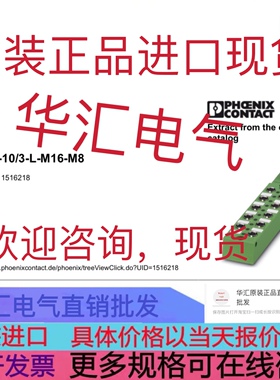 SACB-10/3-L-M16-M8 原装 1516218菲尼克斯执行器分线盒询价