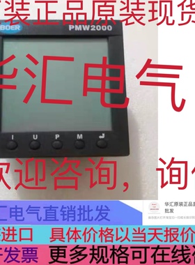 博耳BOER三相电力测量仪表PMW2000，原装进口实物拍摄现货询价