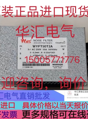 全新韩国云永WYES三相电源滤波器WYF-T40 WYFT50T2A 250V原装询价