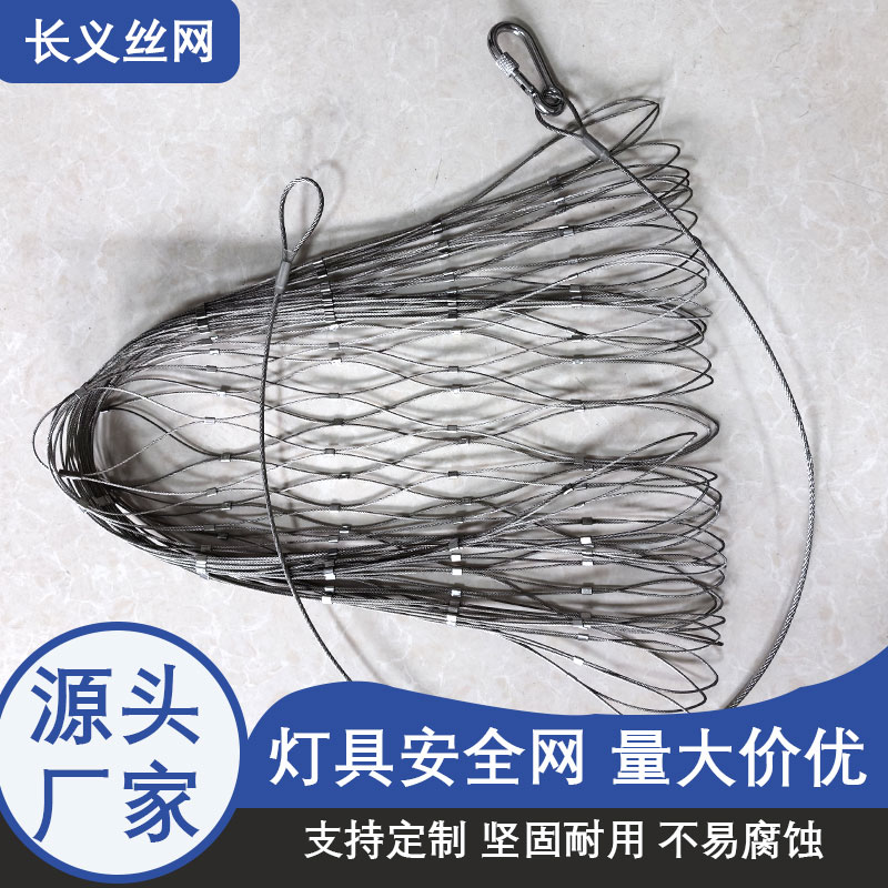 不锈钢绳网网兜探射灯防盗网兜图片