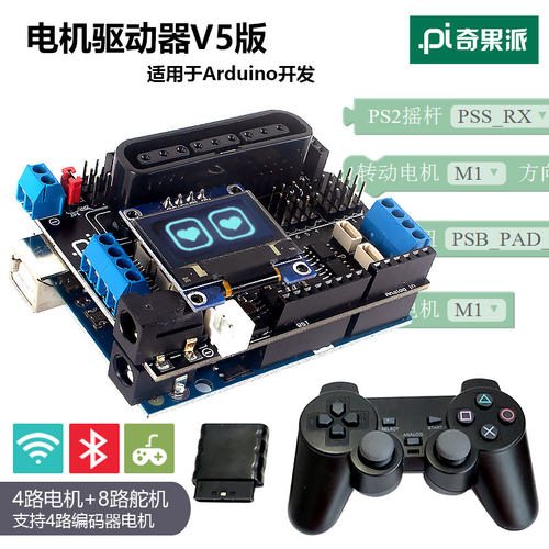 无线控制智能小车电机驱动器