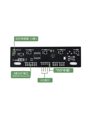黑白模块C线5传感器巡小车C接口II红外 路循迹2线识别I机器人寻迹