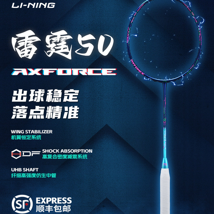 李宁雷霆50羽毛球拍超轻暴力进攻型高弹性全碳素纤维专业比赛单拍