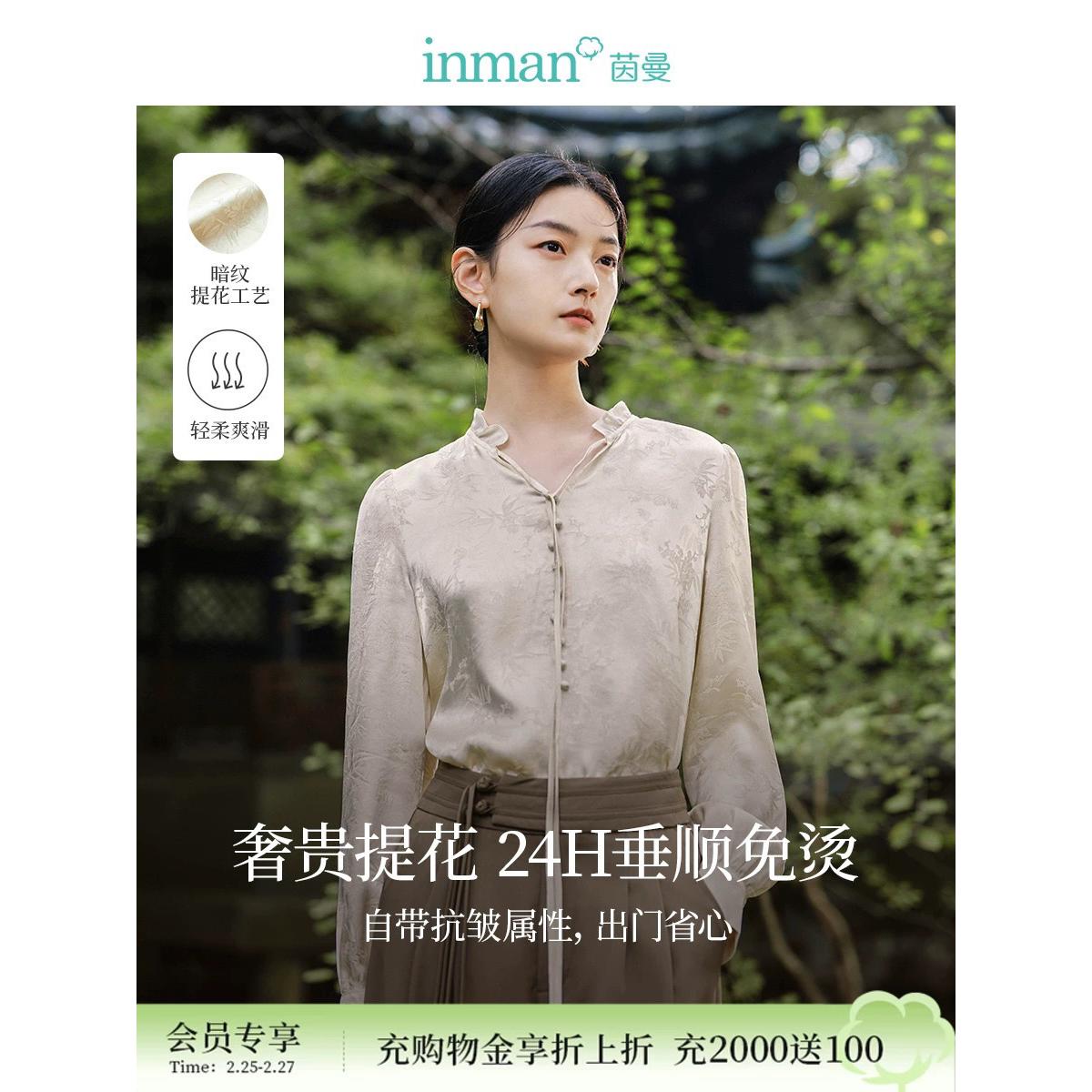 茵曼新中式天丝缎面衬衣女2025年春季新款国风花边领长袖衬衫上衣