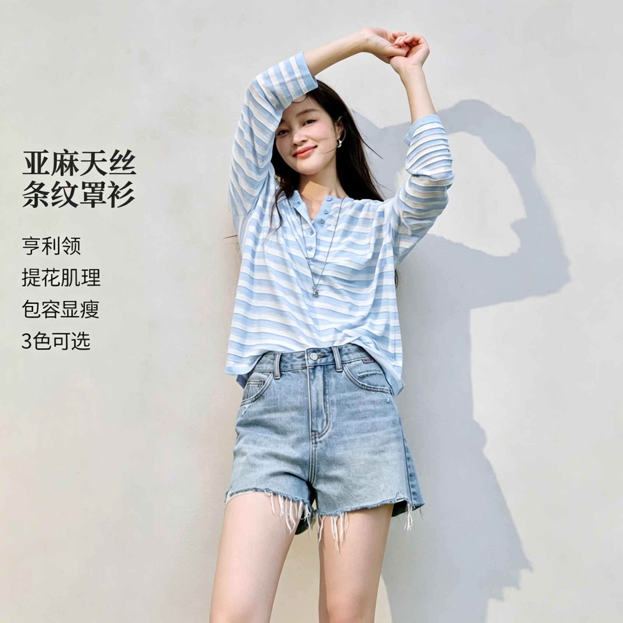 撤柜亚麻天丝混纺亨利领条纹针织衫女2026年夏季海边穿搭蓝罩衫