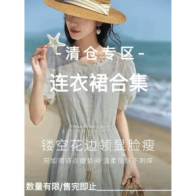 连衣裙清仓合集特惠 根据下单码数随机发 数量有限 限时抢购~